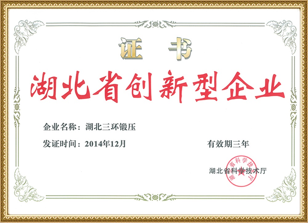 2014.12湖北省創新型企業 2014.12湖北省創新型企業
