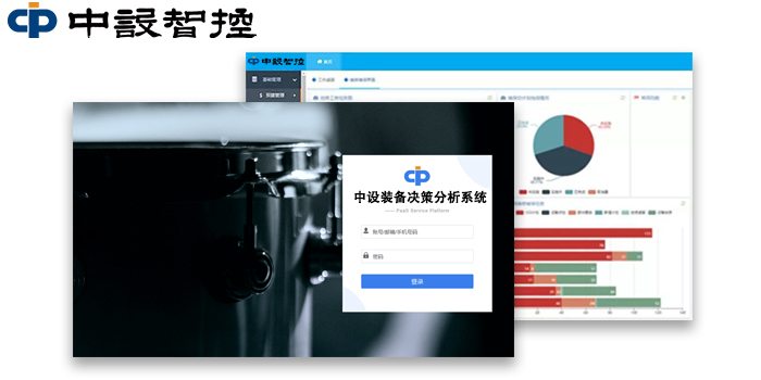 China Construction Equipment Decision Analysis System China Construction Equipment Decision Analysis System