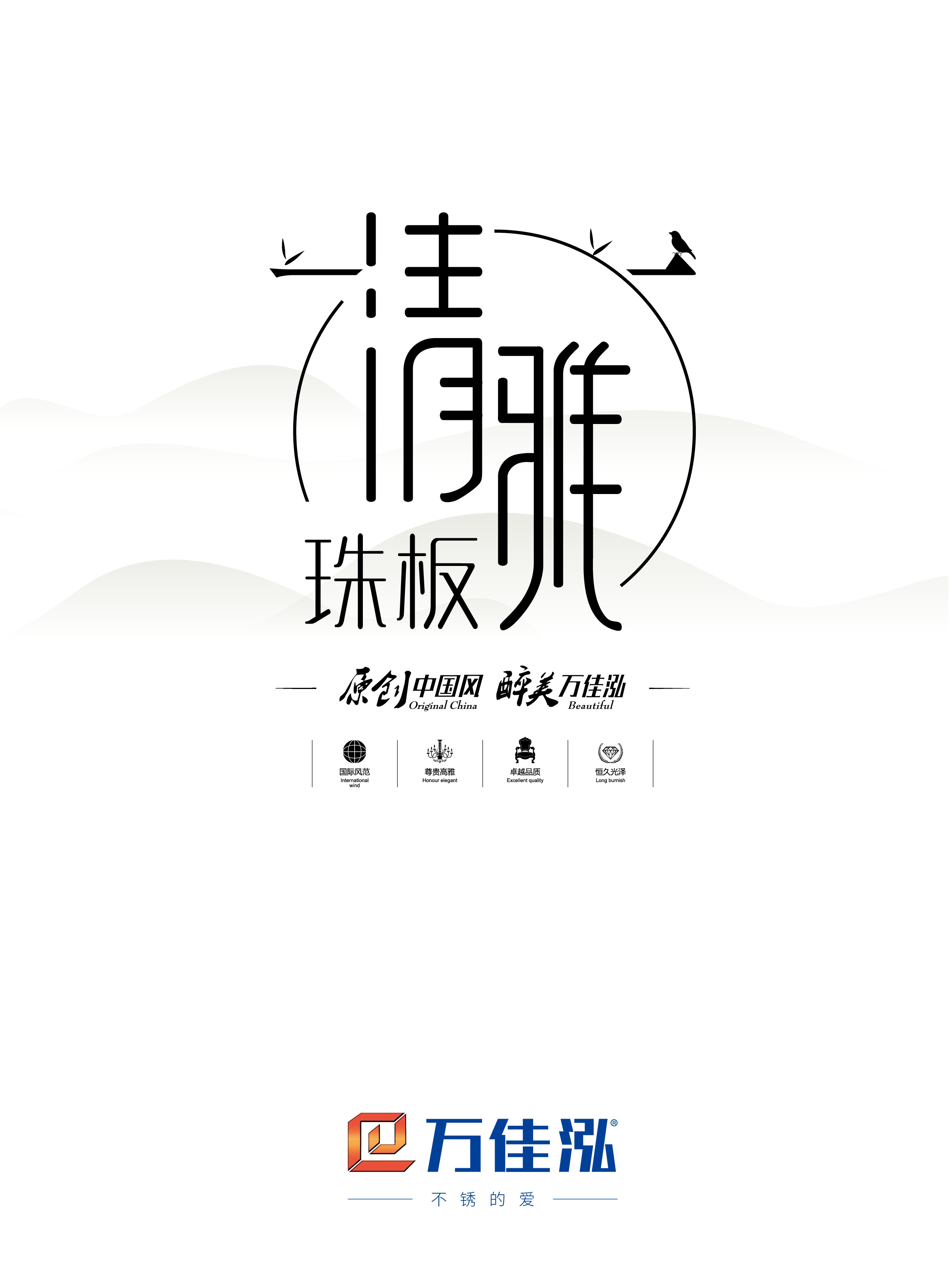 清雅珠板图册 清雅珠板图册