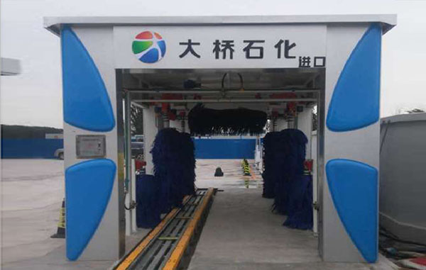 河南大橋石化隧道式洗車機