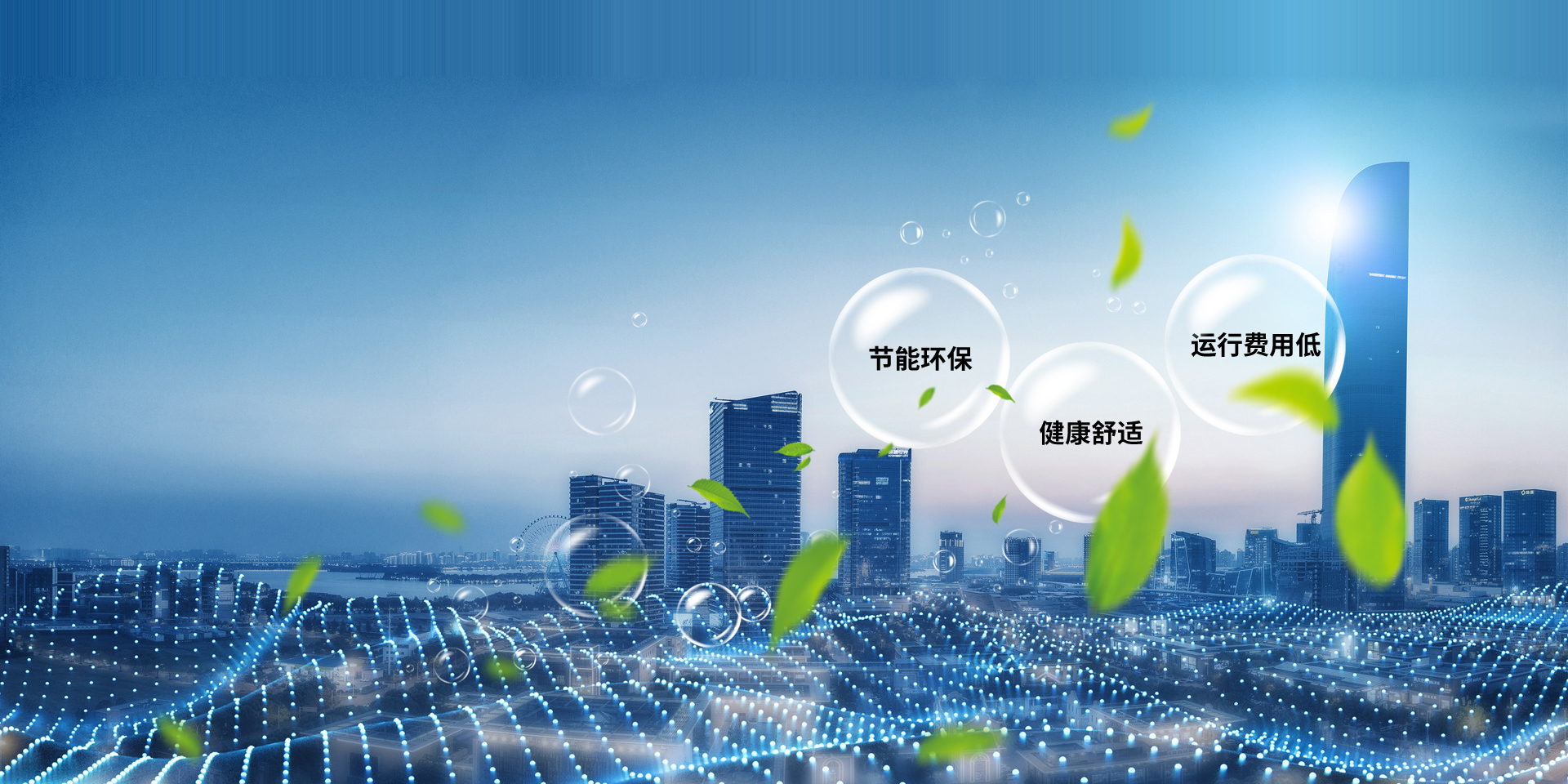 全智能被動式超低能耗建筑