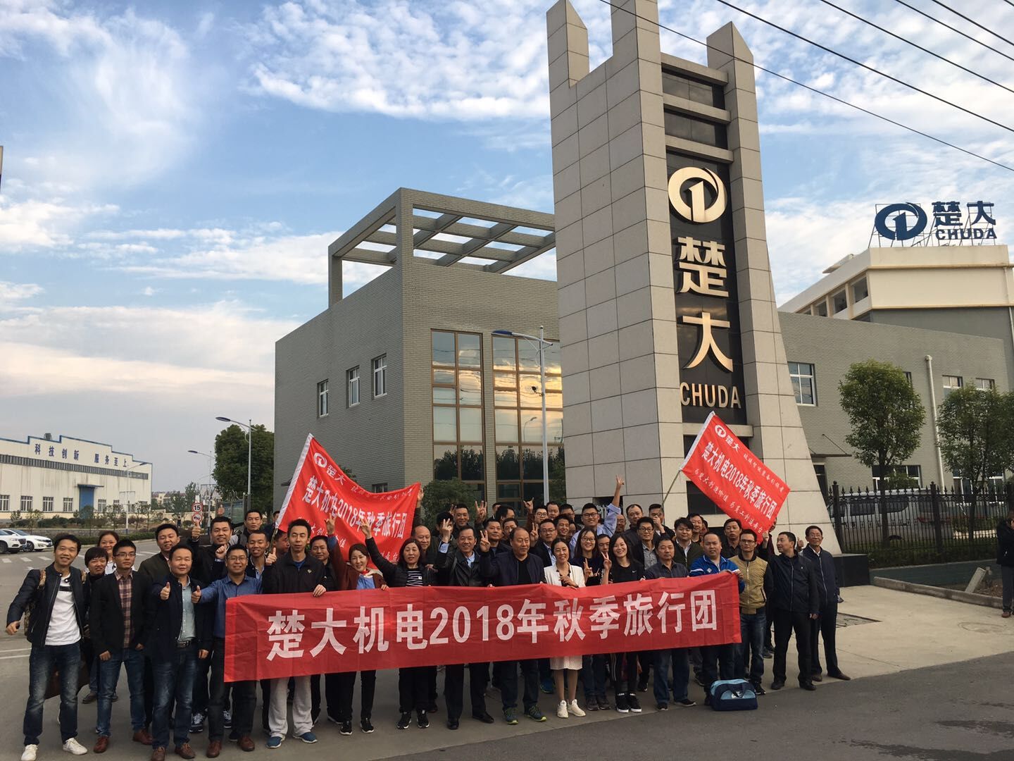 楚大机电2018年秋季旅行团 楚大机电2018年秋季旅行团