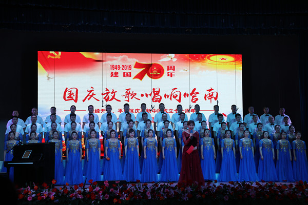 集團積極參加“國慶放歌·唱響哈南”哈經開區、平房區慶祝新中國成立七十周年全民 大合唱比賽