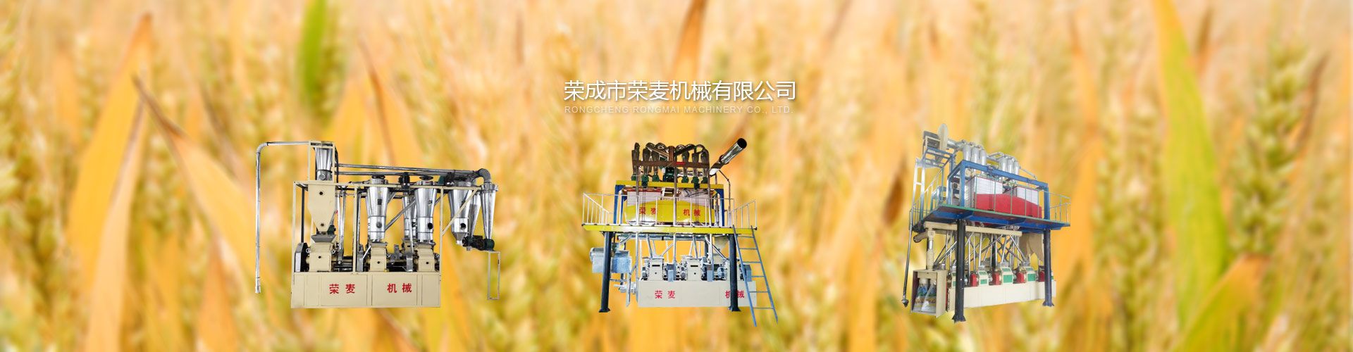 荣麦机械