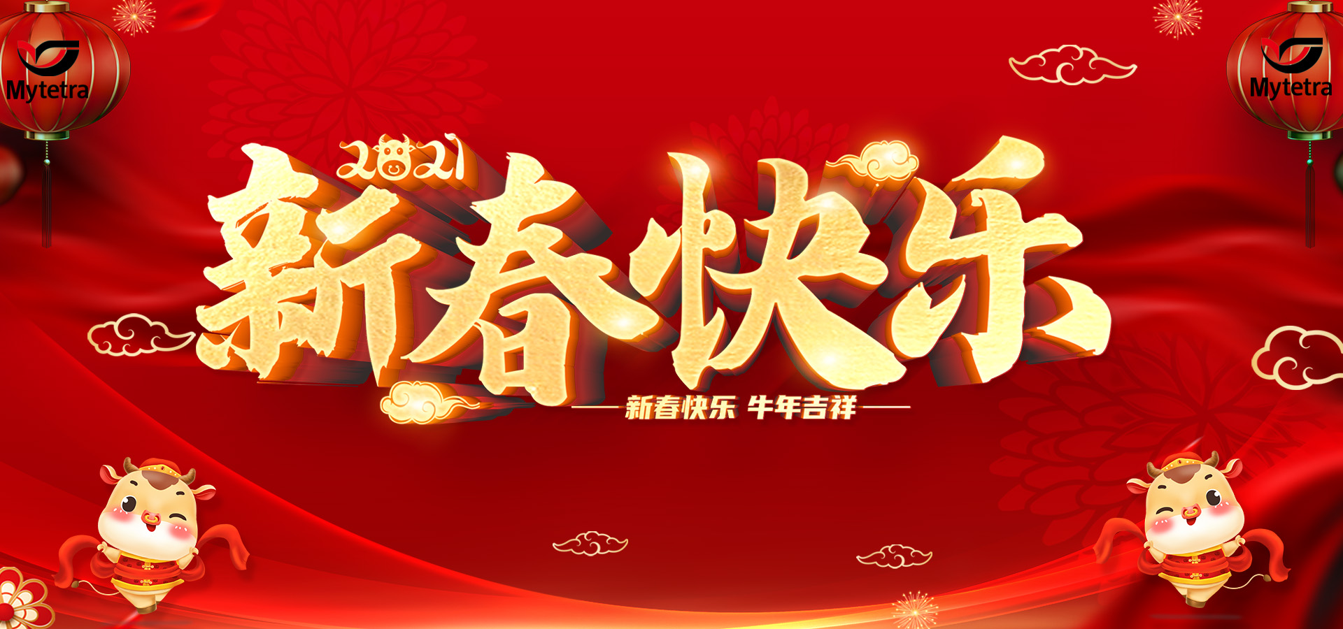 新春祝福 新春祝福