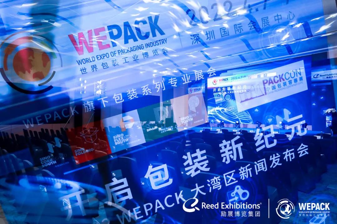 WEPACK世界包裝工業博覽會重磅揭幕！ 