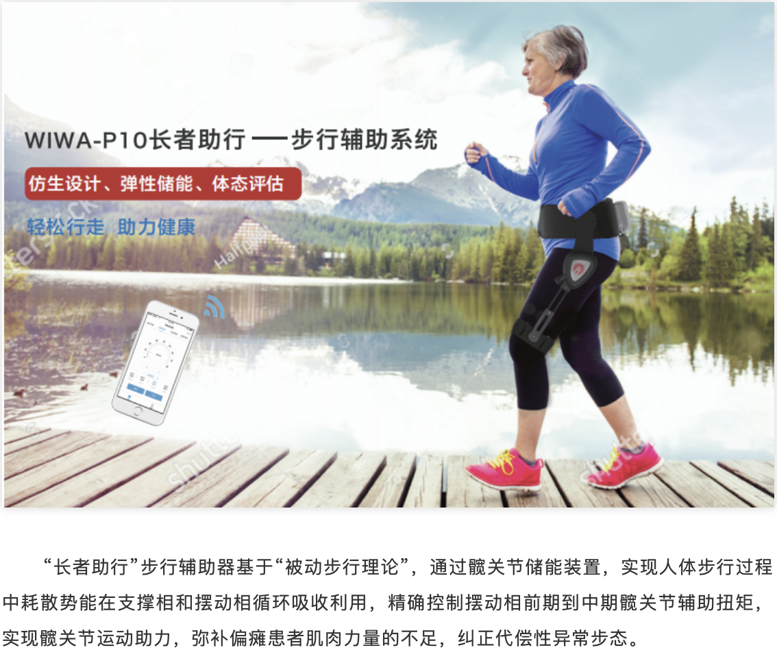 JITRI-钱璟智能康复联创中心主导研发“长者助行步行辅助器” JITRI-钱璟智能康复联创中心主导研发“长者助行步行辅助器”