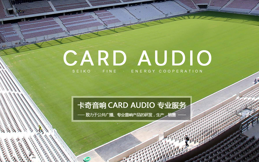 杭州卡奇音響有限公司 杭州卡奇音響有限公司
