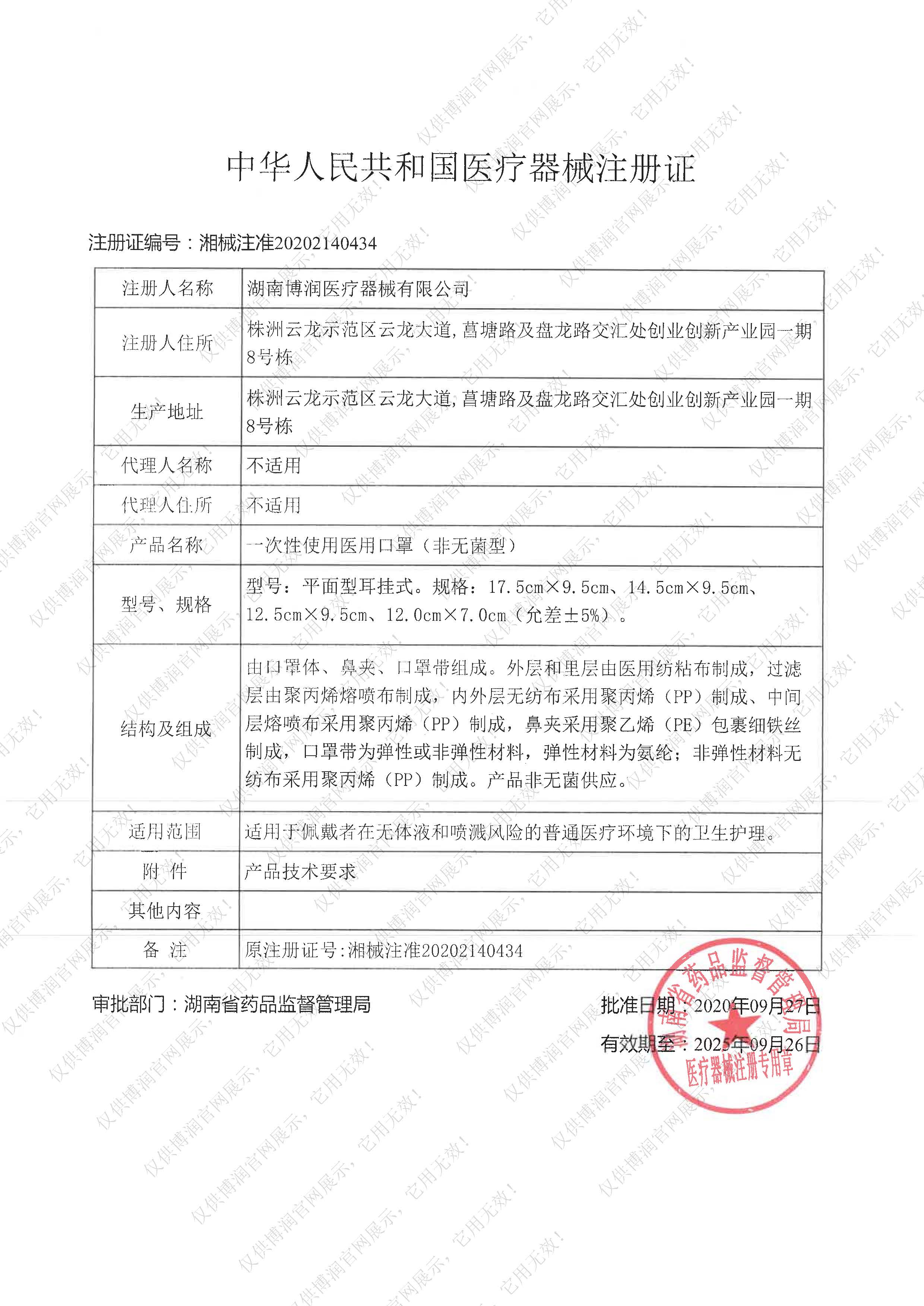醫療器械注冊證
