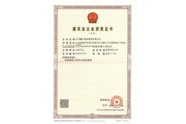 资质正本 资质正本