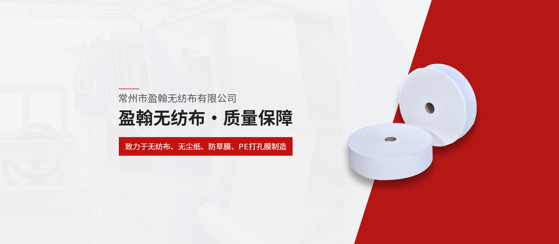 常州市盈翰无纺布有限公司 常州市盈翰无纺布有限公司