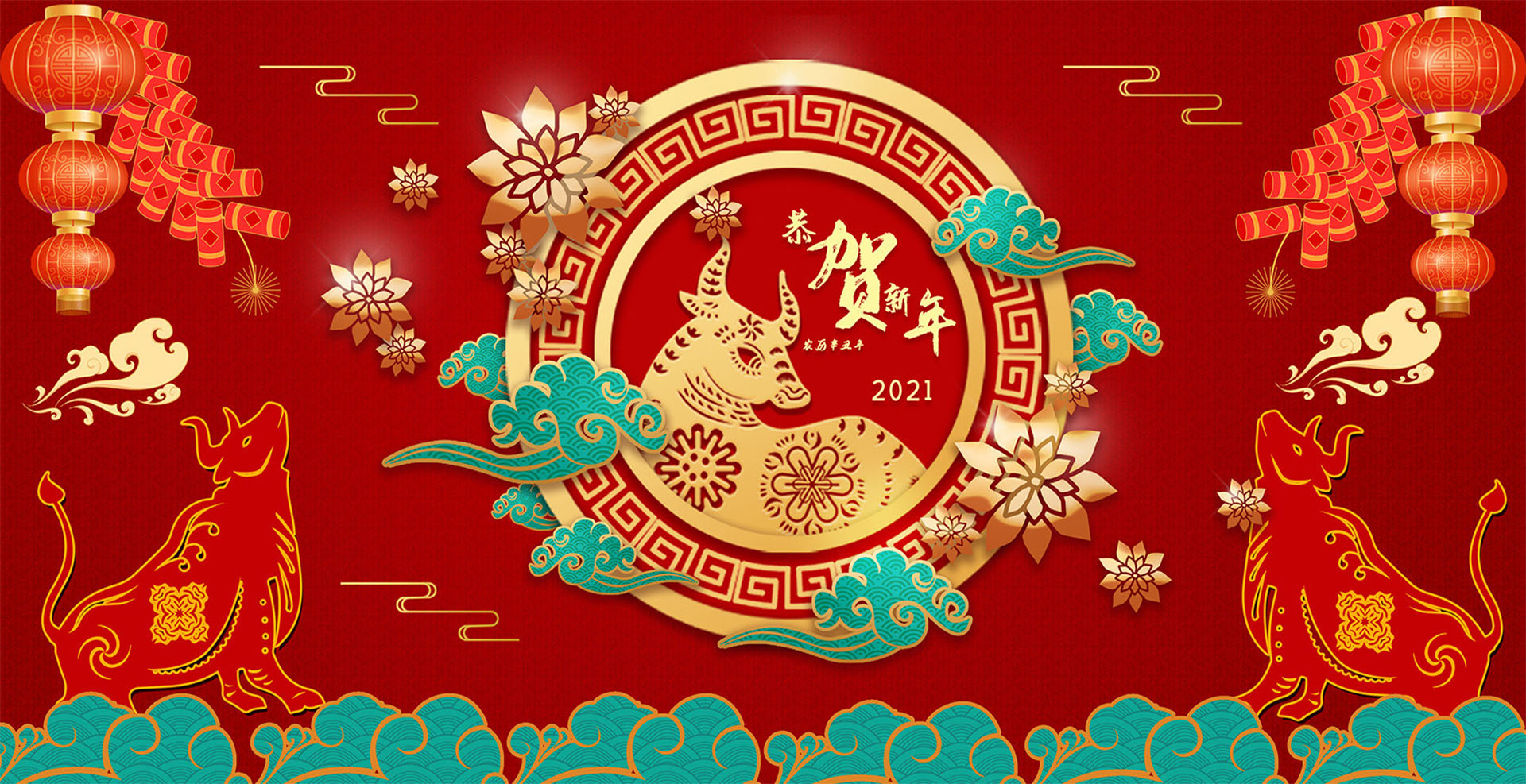 2021新年快樂