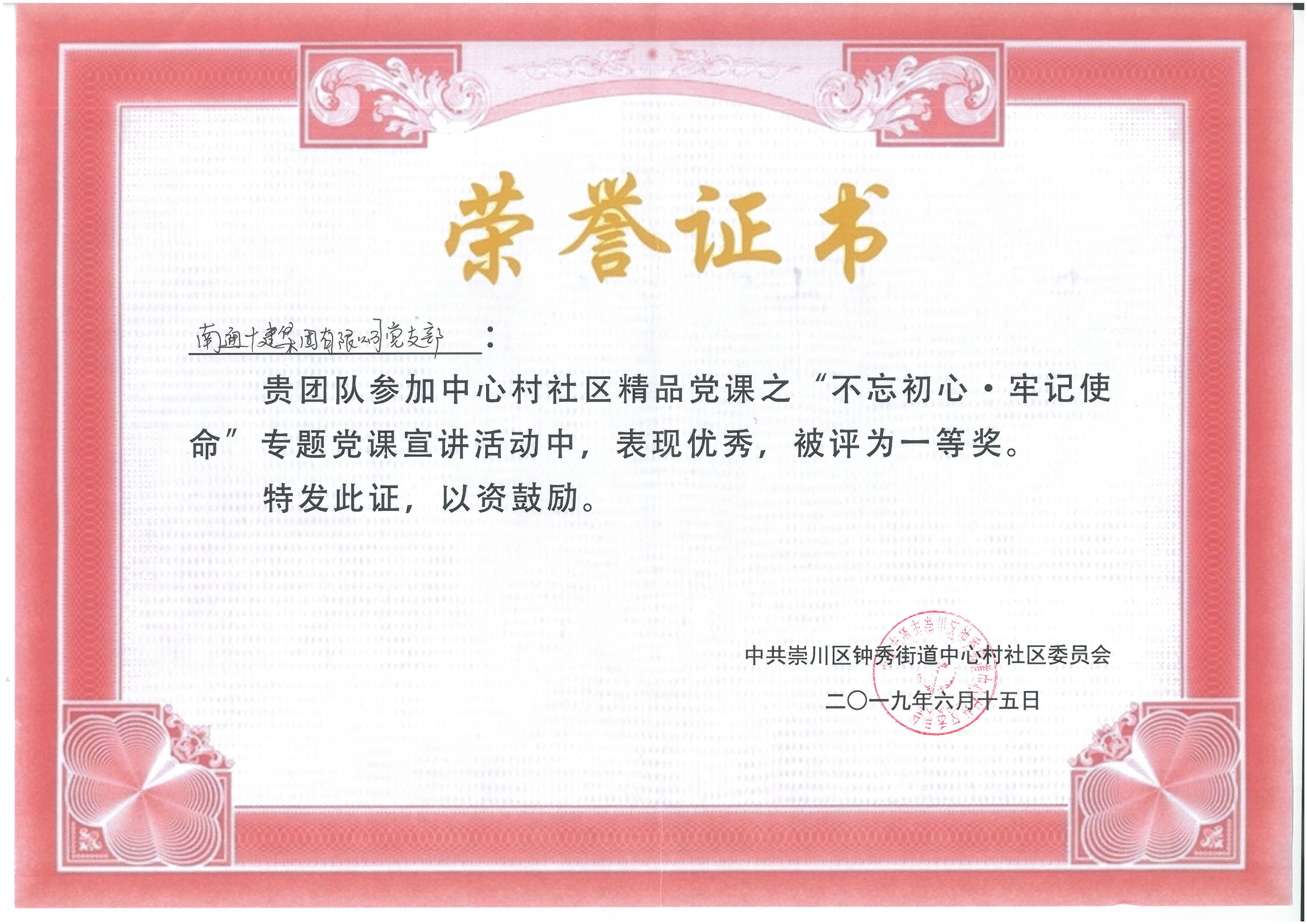 公司黨支部詩歌朗誦比賽喜獲社區一等獎