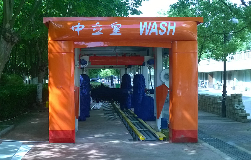 11刷隧道式洗車機