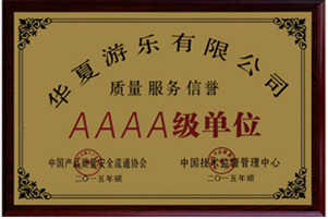 荣誉资质 荣誉资质