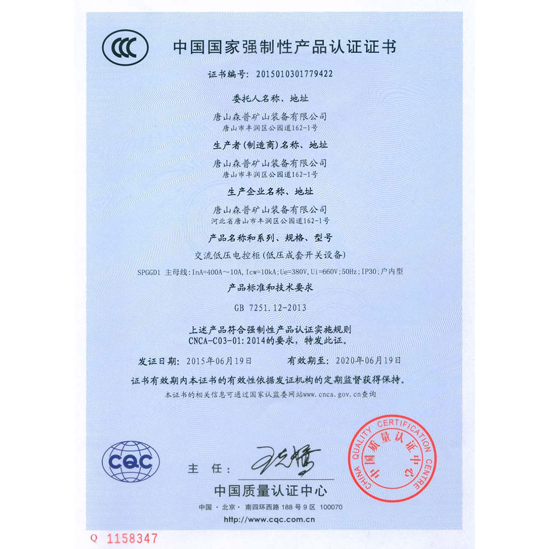 3C認證證書(交流低壓電控柜2) 3C認證證書(交流低壓電控柜2)