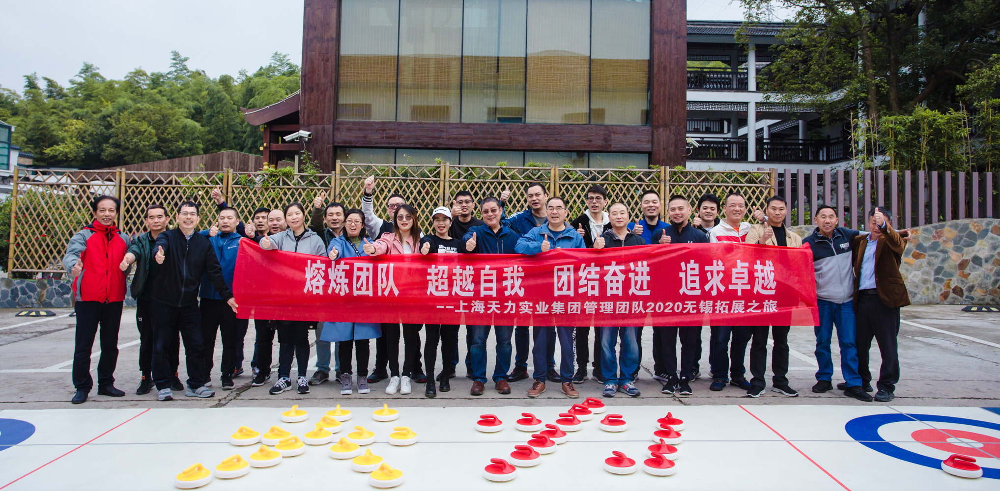熔炼团队 超越自我 团结奋进 追求卓越 熔炼团队 超越自我 团结奋进 追求卓越