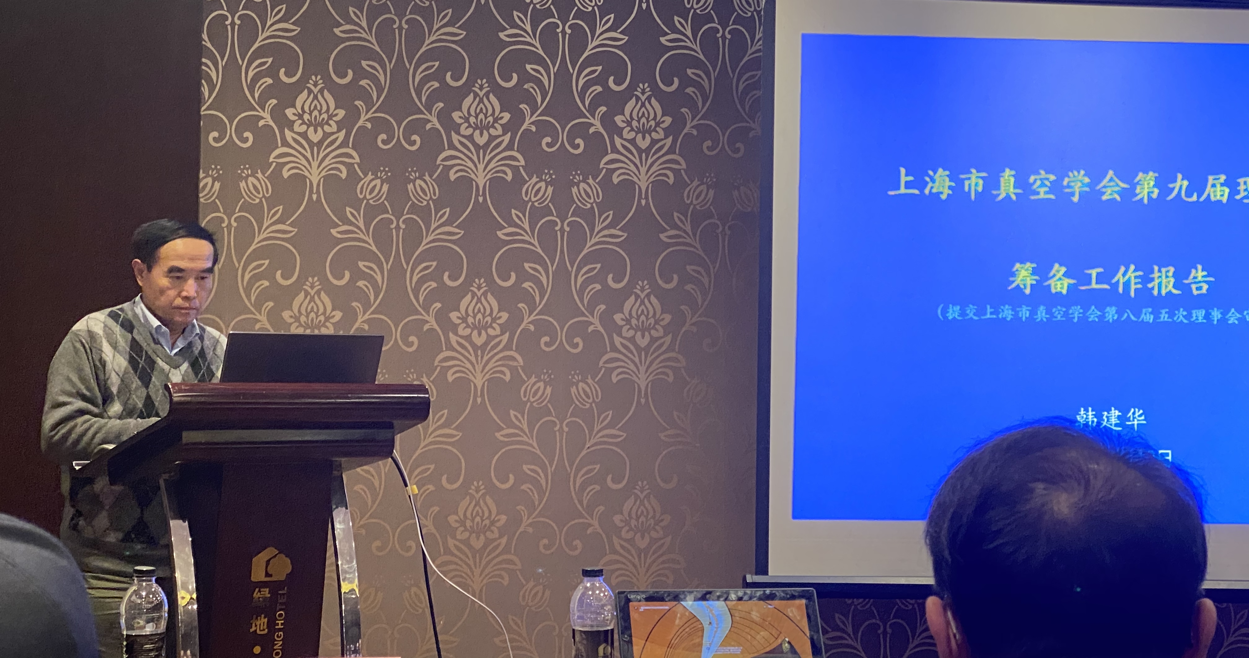 上海市真空学会第八届五次理事会暨真空技术交流年会 上海市真空学会第八届五次理事会暨真空技术交流年会