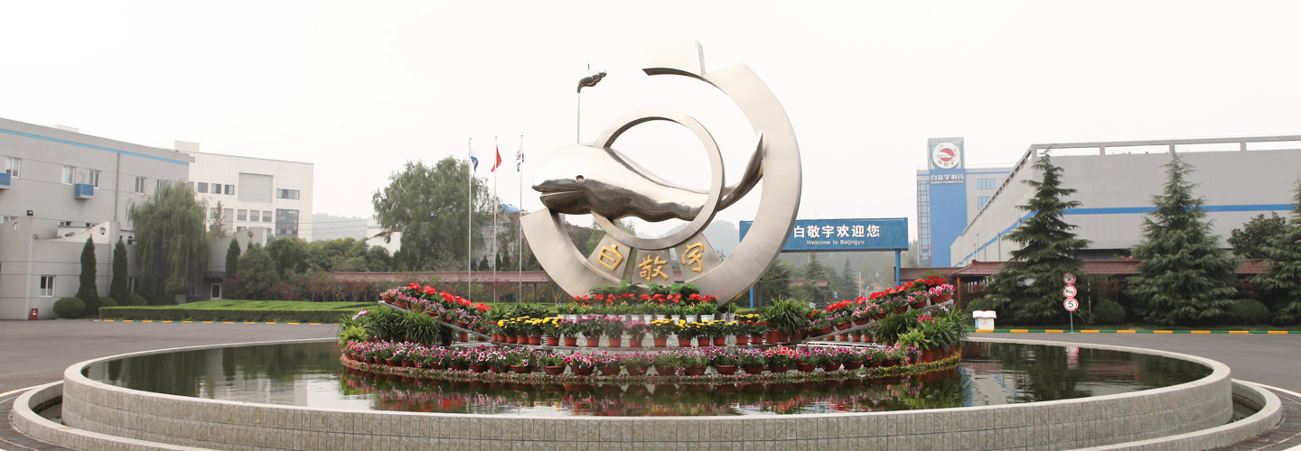 南京白敬宇制藥有限責任公司