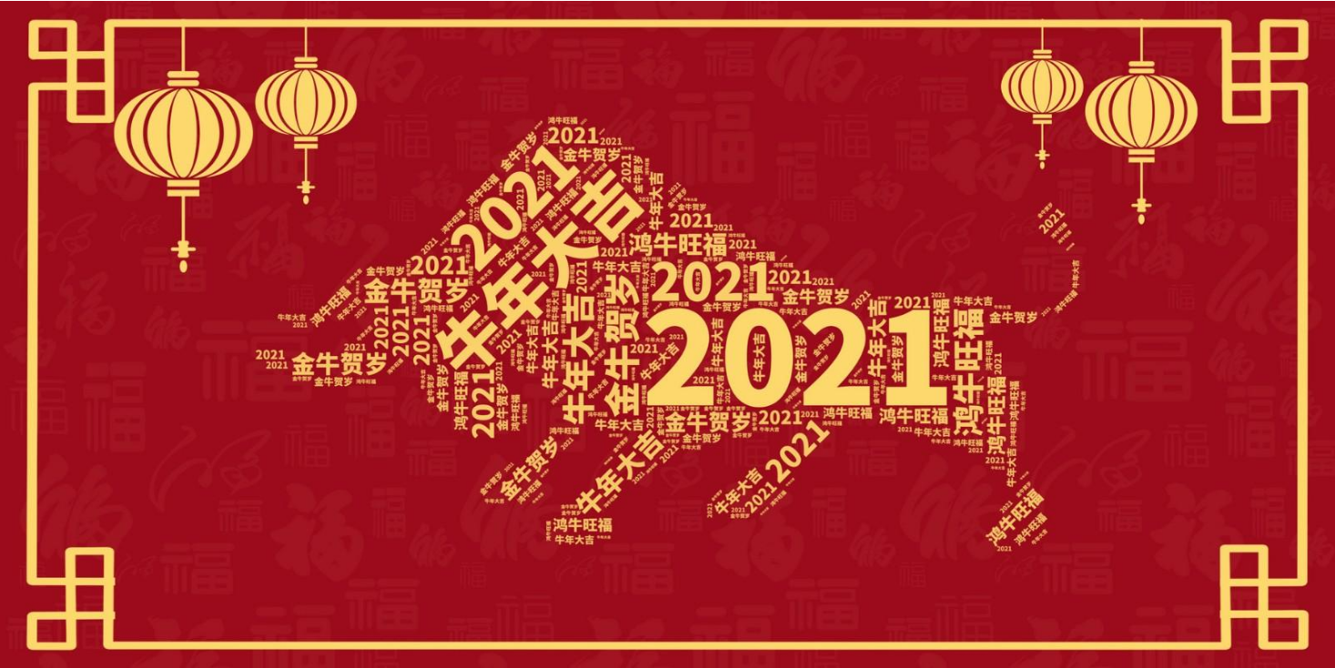 祝大家新年快乐! 祝大家新年快乐!