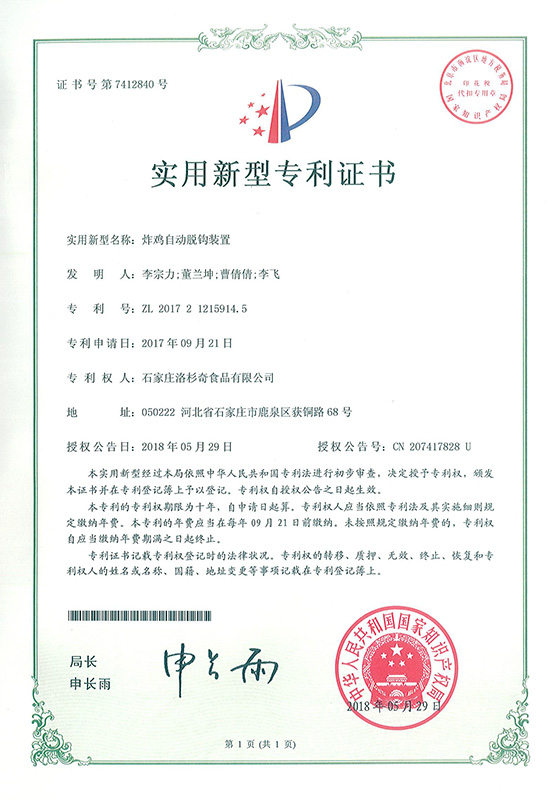 炸鸡自动脱钩装置 炸鸡自动脱钩装置