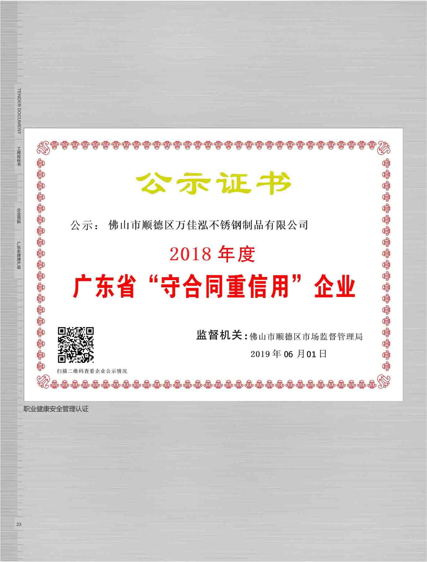 万佳泓2019投标书 万佳泓2019投标书