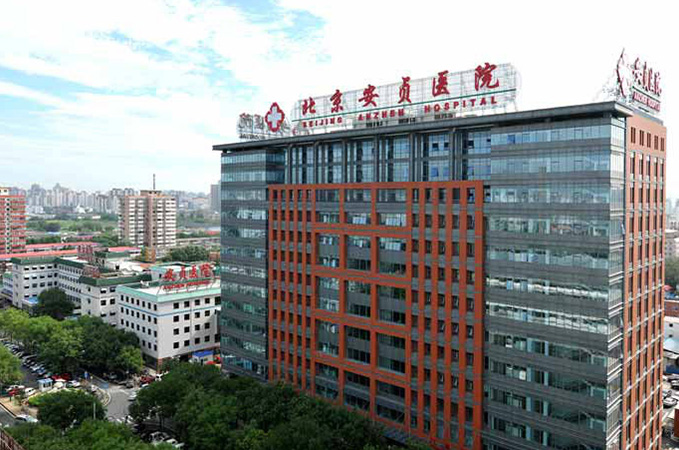 Beijing anzhen hospital Beijing anzhen hospital
