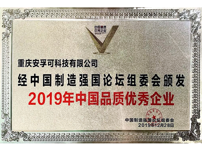 制造强国2019中国品质优秀企业 制造强国2019中国品质优秀企业