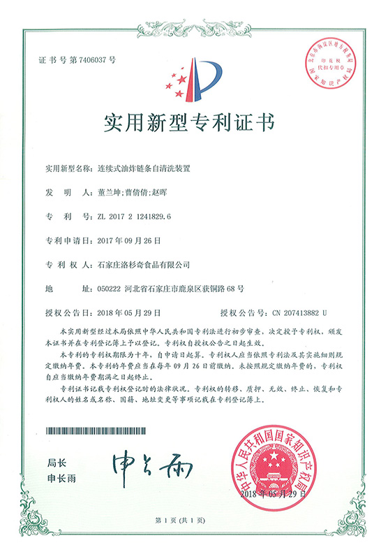 连续式油炸链条自清洗装置 连续式油炸链条自清洗装置