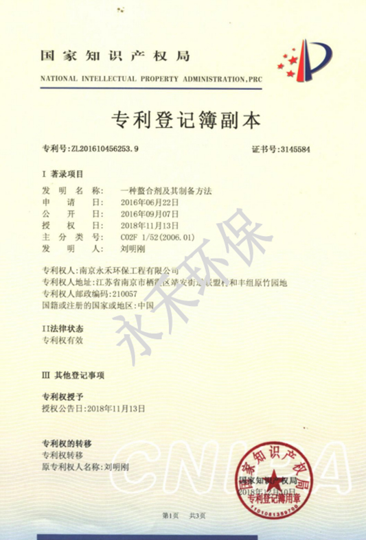 专利登记 专利登记