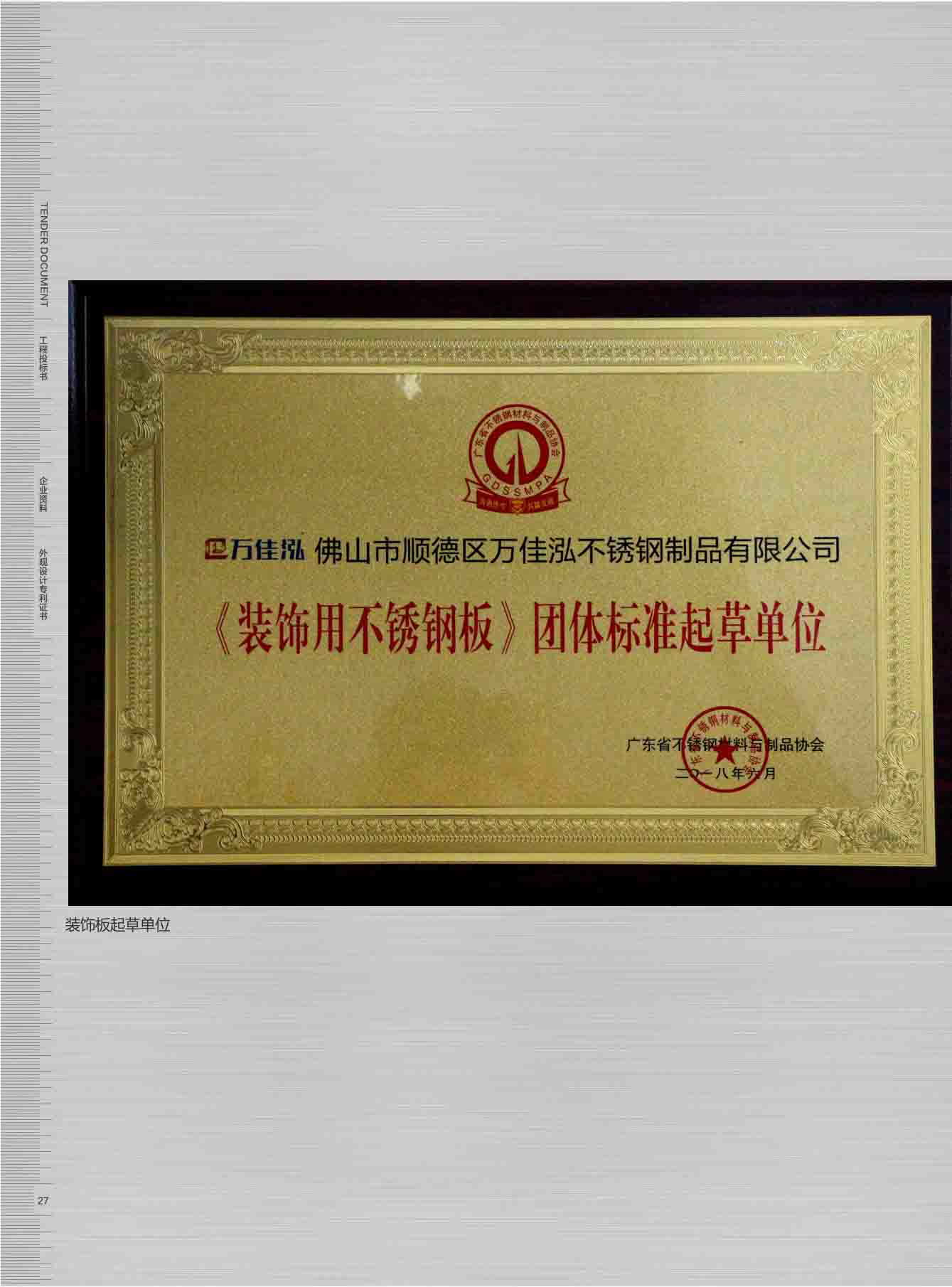 万佳泓2019投标书 万佳泓2019投标书