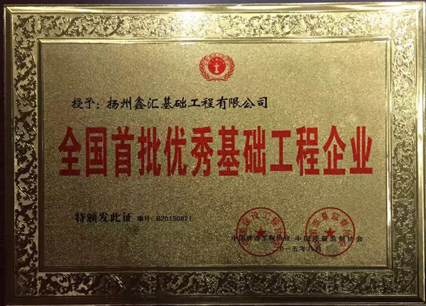 全国首批优秀企业 全国首批优秀企业
