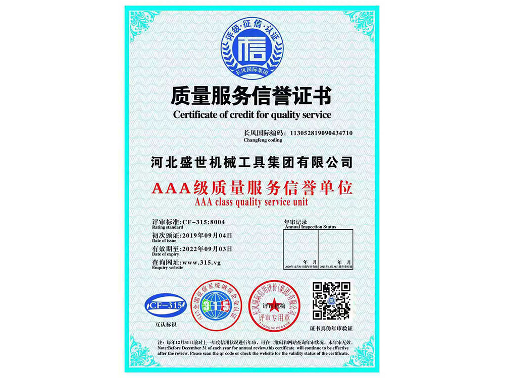 3A級質量服務信譽單位