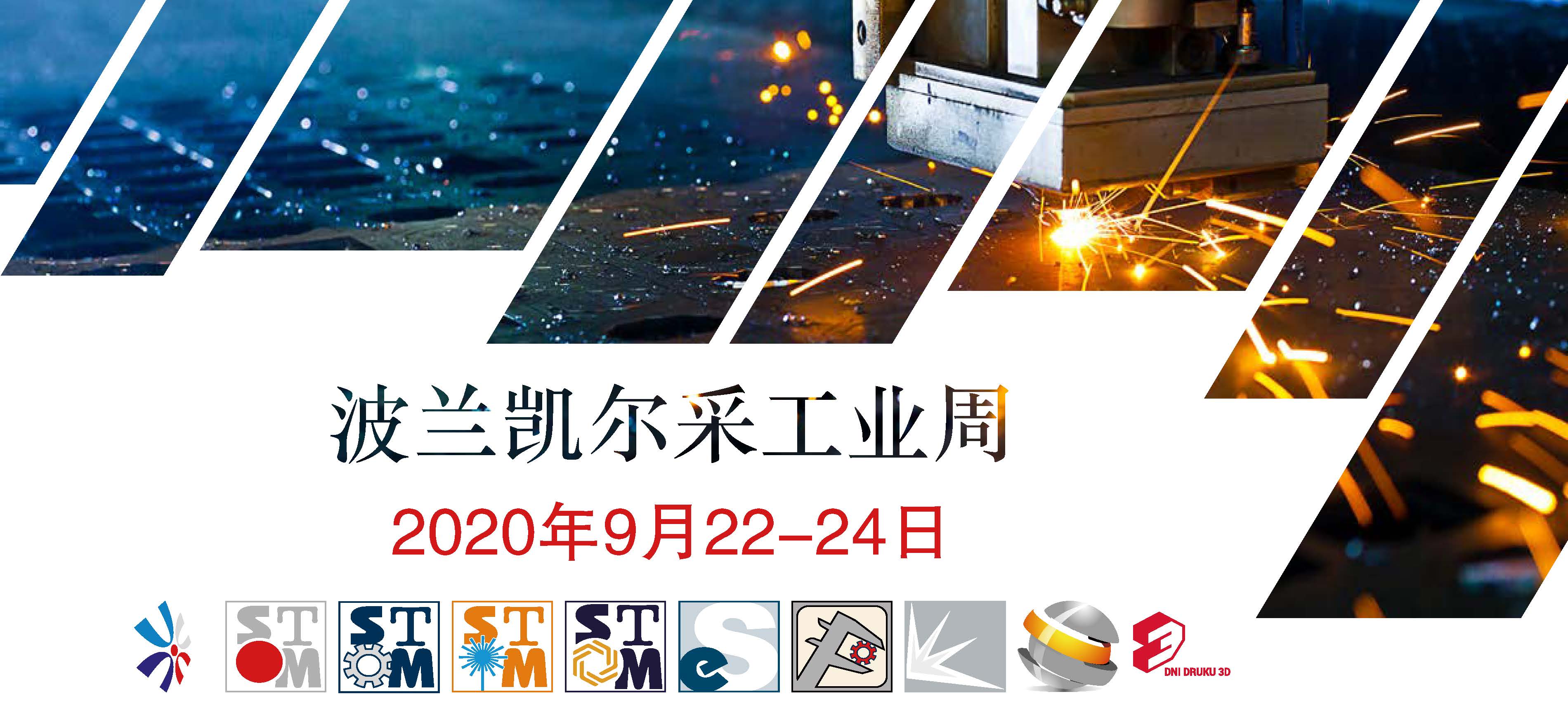 受ag影响,波兰网投展延期至2020年9月22-24日