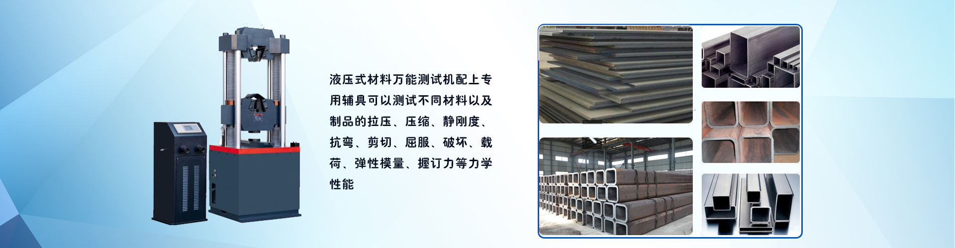 液压式万能材料试验机 液压式万能材料试验机