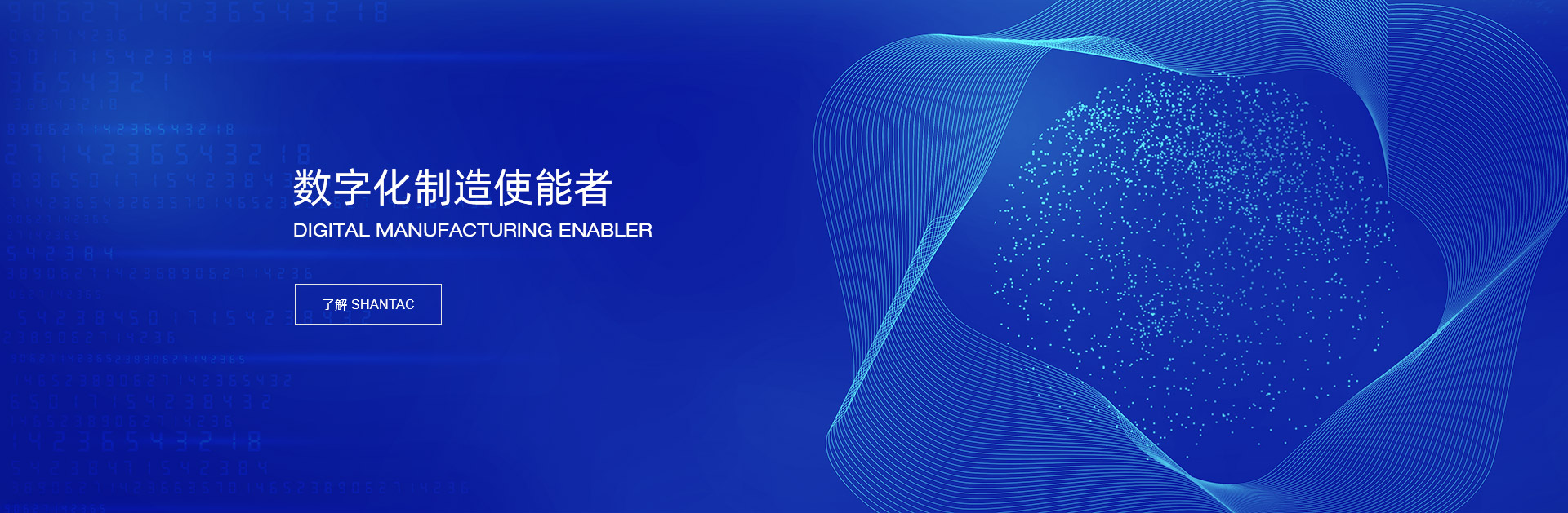 数字化制造使能者 数字化制造使能者
