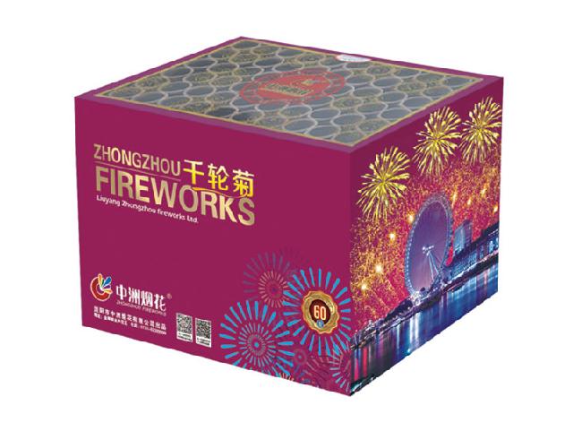 千轮菊 浏阳市中洲烟花集团有限公司