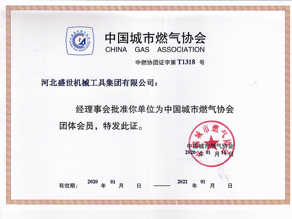 中國城市燃氣協會會員