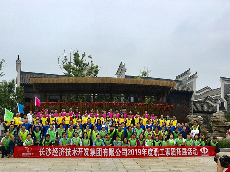 2019年4月,集团工会组织职工素质拓展活动 2019年4月,集团工会组织职工素质拓展活动