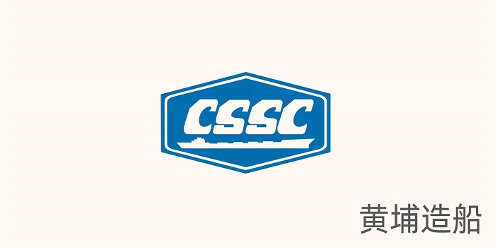 黄埔造船 黄埔造船