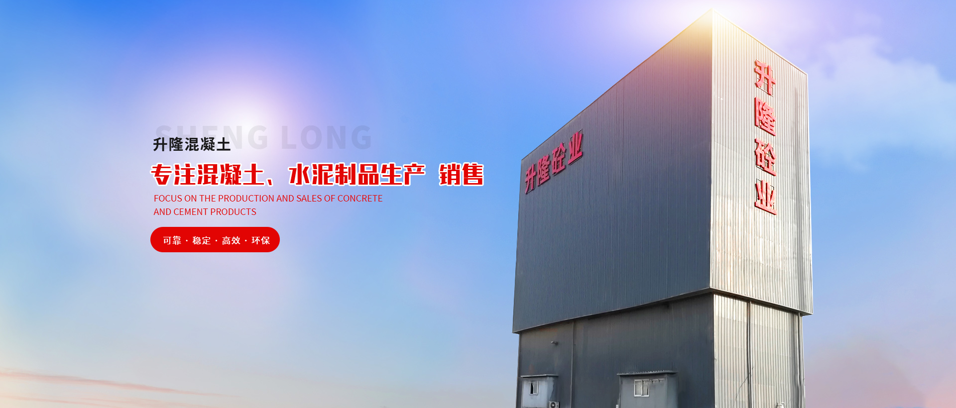 義馬市升隆混凝土有限公司 義馬市升隆混凝土有限公司
