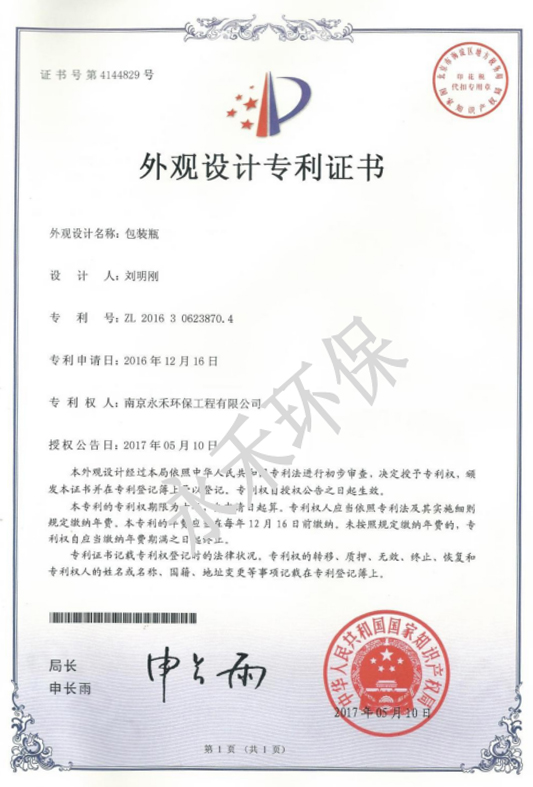 外观设计专利证书 外观设计专利证书