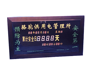 ZSY1940A 安全日显示屏 ZSY1940A 安全日显示屏