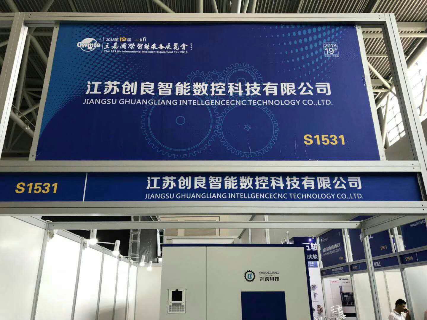 我司参加重庆立嘉国际智能装备展览会 我司参加重庆立嘉国际智能装备展览会