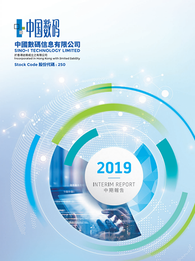 2019中期报告 2019中期报告