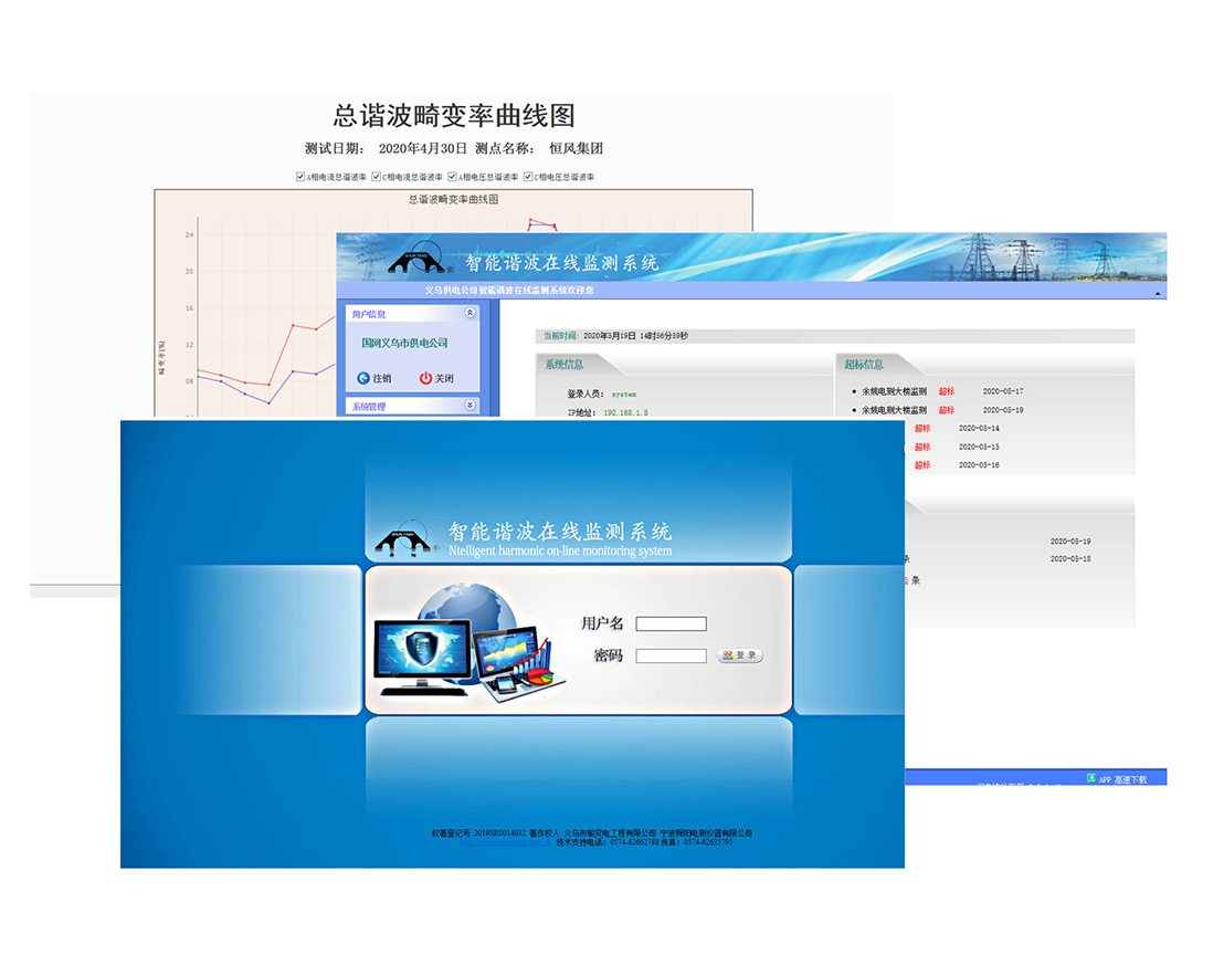 智能谐波在线监测系统 智能谐波在线监测系统