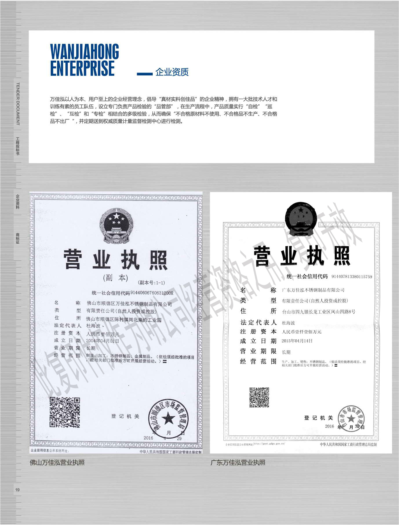 万佳泓2019投标书 万佳泓2019投标书