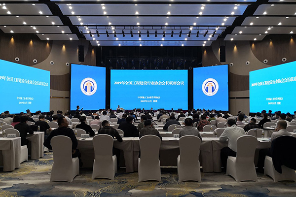 中國施工企業管理協會2019年全國工程建設行業協會會長聯席會議在博鰲召開