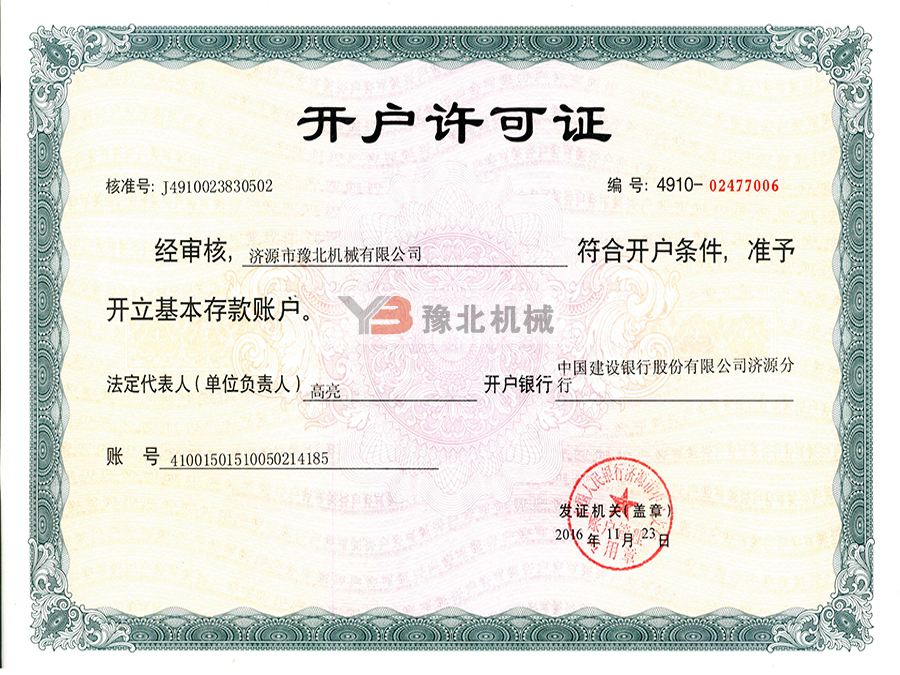 开户许可证 开户许可证