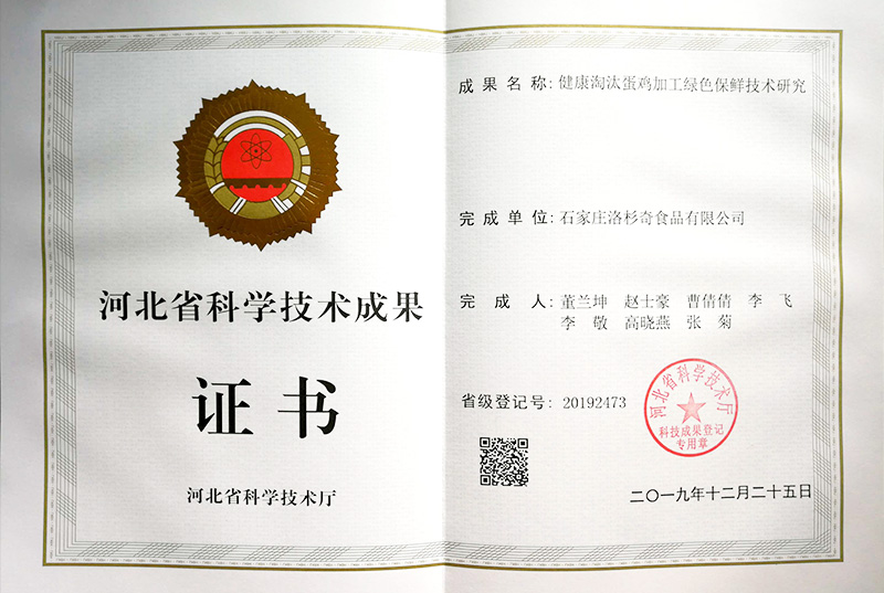 河北省科技成果证书 河北省科技成果证书